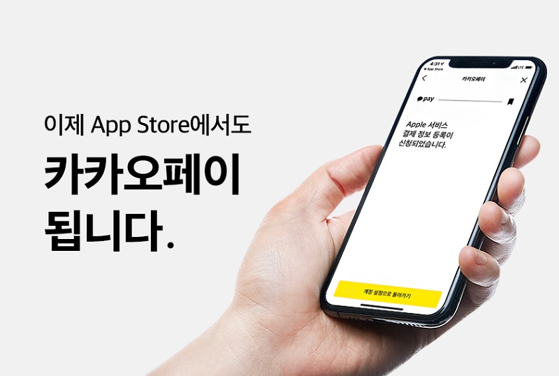 카카오페이