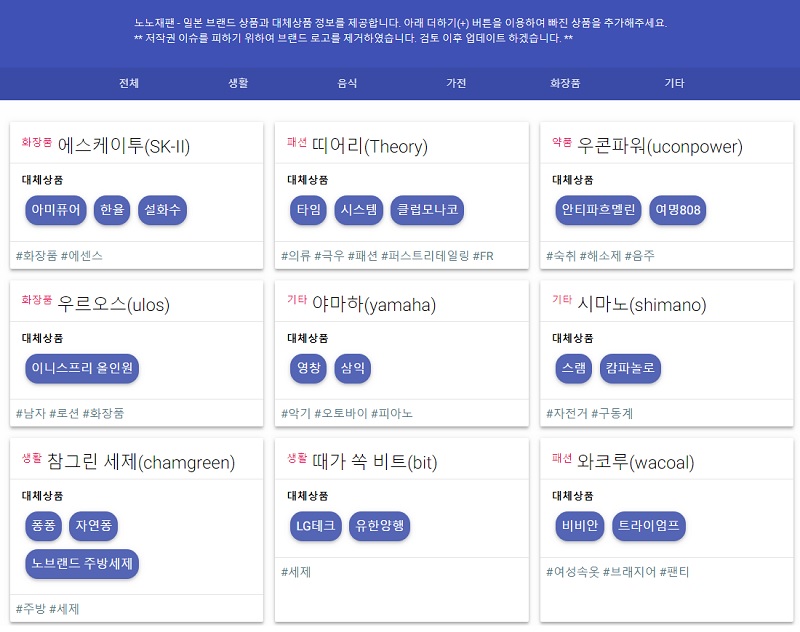 노노재팬닷컴