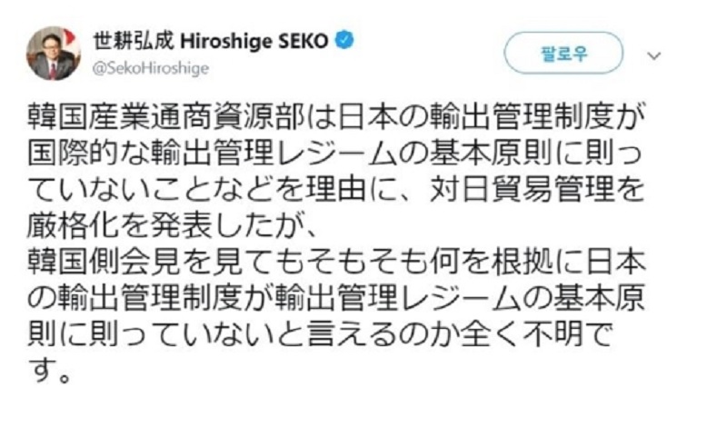 일본 경제산업성 수장인 세코 경제산업상의 트위터