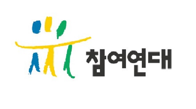 참여연대