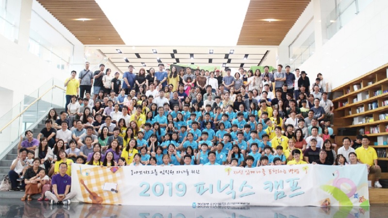동아쏘시오홀딩스 ‘2019 피닉스 캠프’