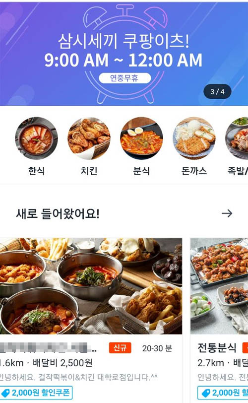 시장점유율 1%의 '반란'... 틈새 노린 쿠팡이츠와 위메프오 ...