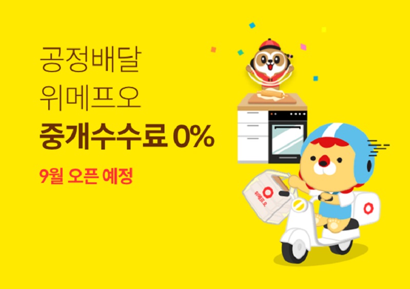 (주)위메프 이미지