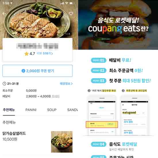 쿠팡이츠 자료사진