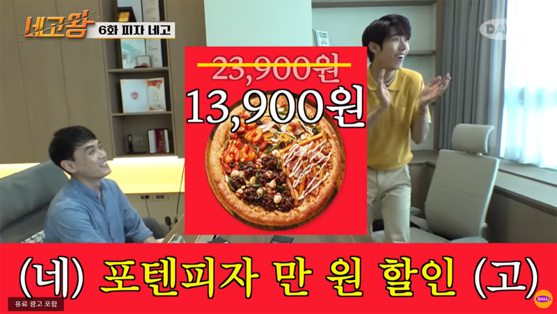 네고왕 반올림피자샵편 자료사진