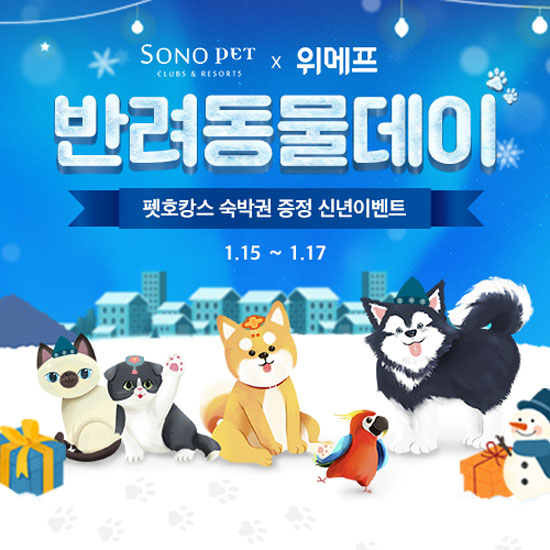 위메프 반려동물데이