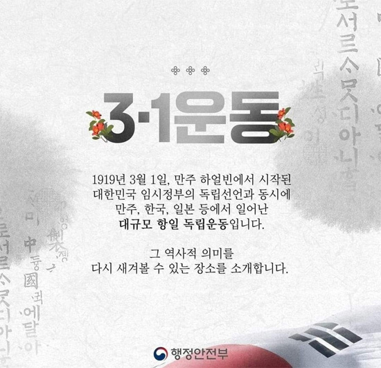 ‘3.1운동하얼빈시작’행안부홍보물논란에민주당“독립운동폄훼위한의도적실수다”