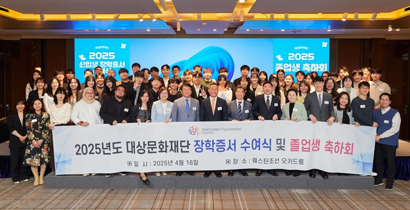 대상문화재단, 2025년도 장학증서 수여식 개최