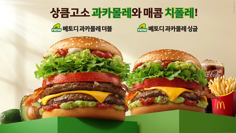 맥도날드, ‘베토디 과카몰레 더블·싱글’ 2종 출시