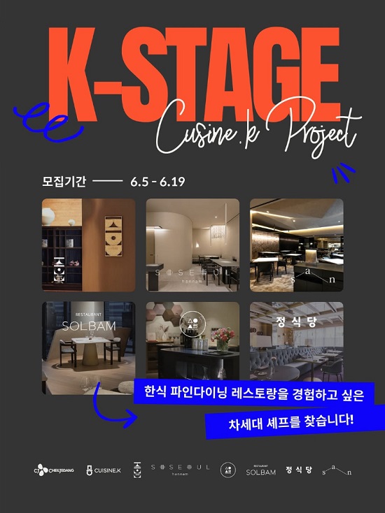 CJ제일제당 ‘퀴진케이’, K-스타쥬 4기 참가자 모집