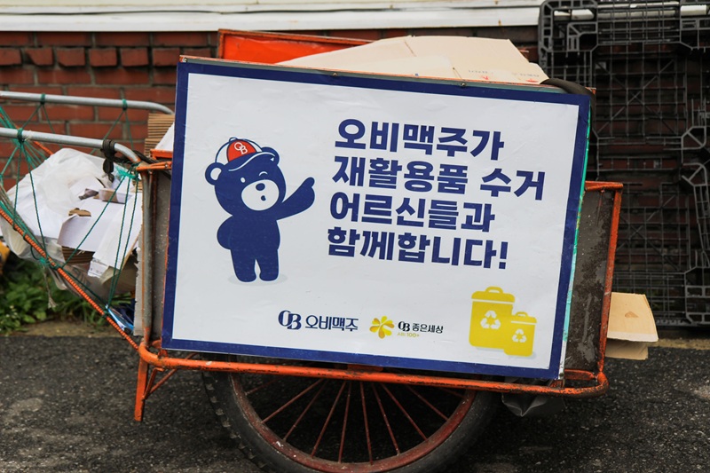 오비맥주, '캔크러시 챌린지' 기부금으로 폐지수거 어르신 지원