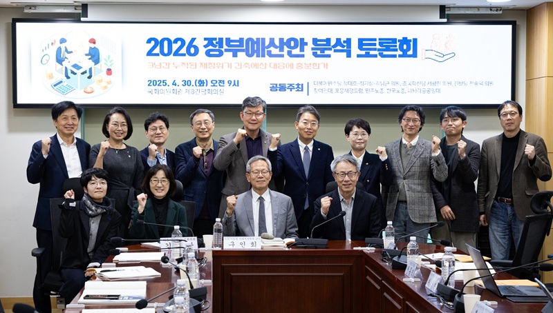 2026 정부예산안 분석 토론회