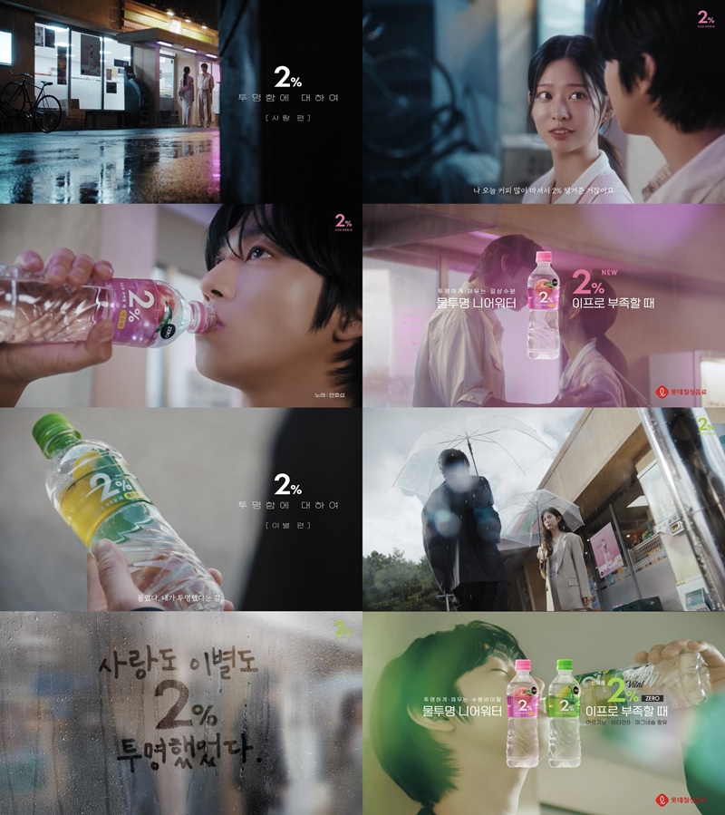롯데칠성음료, 안효섭·김민주 '2% 부족할 때' 광고 1,400만뷰 돌파