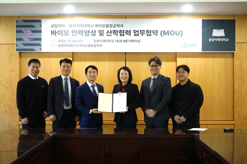 삼일제약-동양미래대학교, 바이오 인재양성 위한 MOU 체결