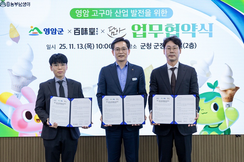 남양유업 백미당, 영암군과 손잡고 ‘영암 고구마’ 신제품 12월 출시