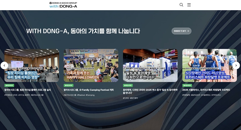 동아쏘시오그룹 사내 웹진 ‘위드동아’ 브랜드마케팅협회장상