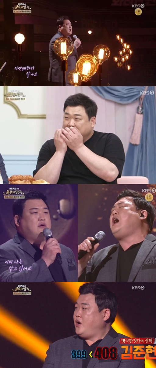 김준현 불후의명곡 우승