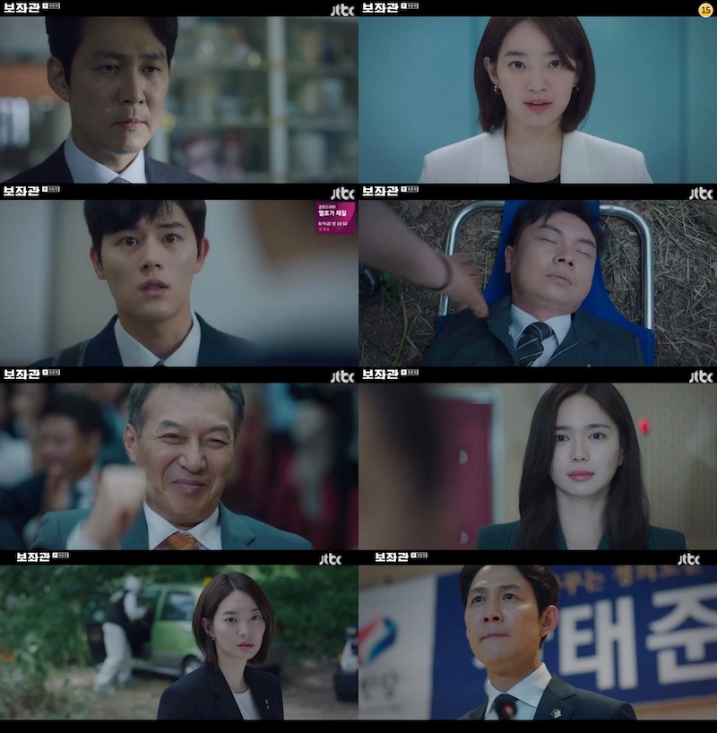 보좌관 시즌1 마지막회