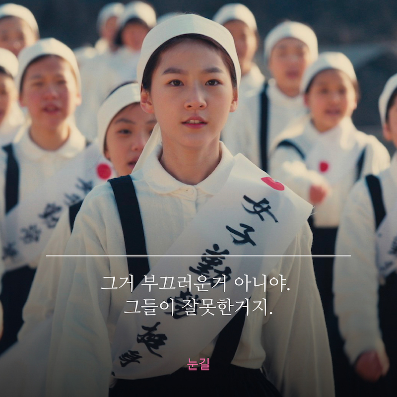 영화 눈길 명대사 카드