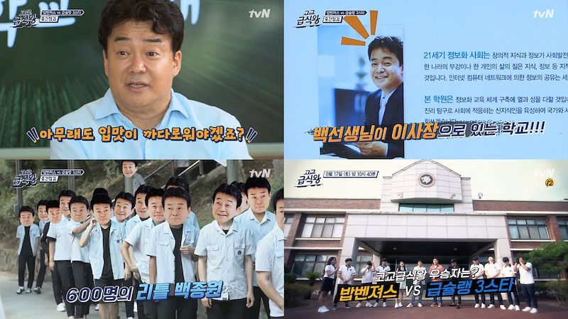 고교급식왕 마지막편 프리뷰