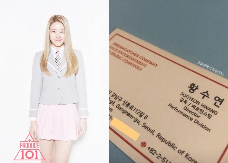 프로듀스101 출연자 황수연 근황