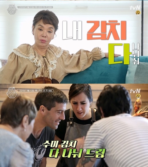 아이앰 김치 방송장면
