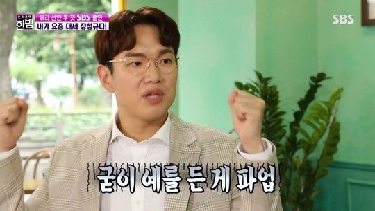 본격연예 한밤 출연한 장성규
