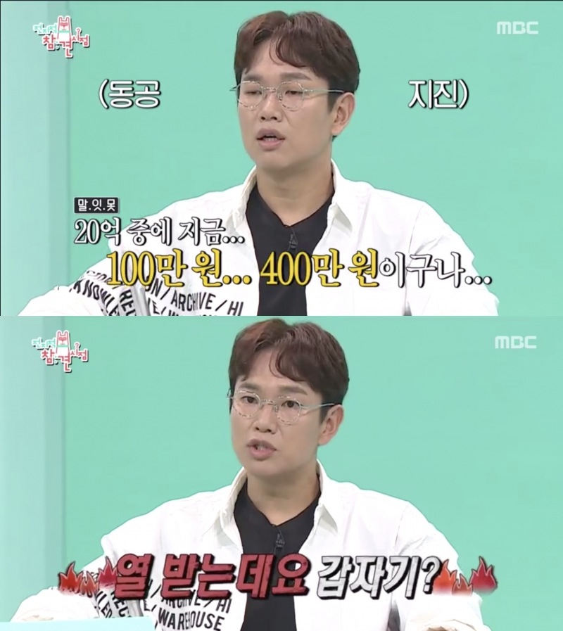 전지적 참견 시점 출연한 장성규
