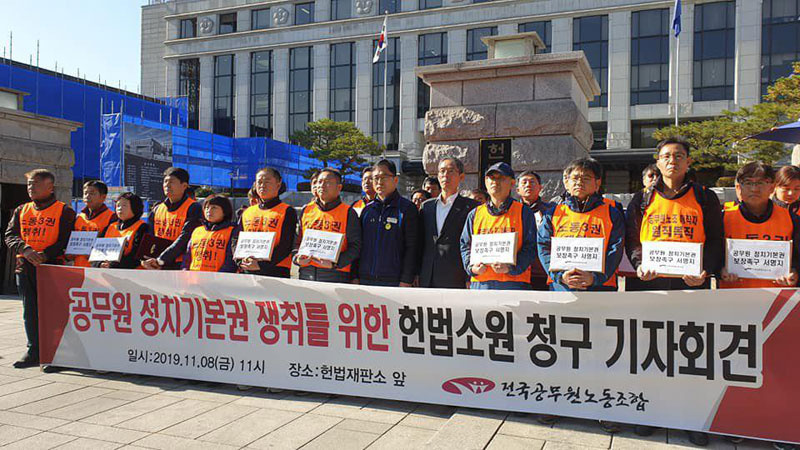 8일 오전 전국공무원노조가 서울 종로구 헌법재판소 앞에서 '공무원 정치기본권 쟁취를 위한 헌법소원 청구 기자회견'을 열었다. 이들은 공무원들의 정당 가입이나 후원을 금지하는 정당법, 지방공무원법이 헌법의 취지에 맞지 않는다며 헌법소원을 청구했다. 2019.11.08