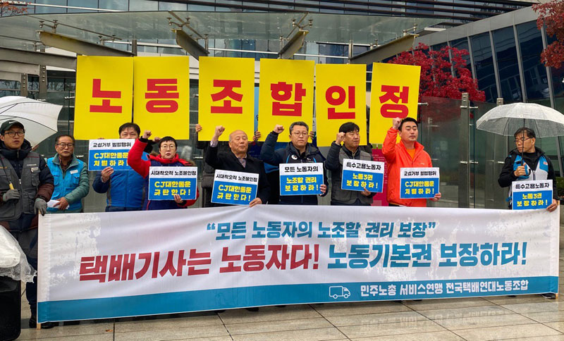 서울 행정법원 판결 이후 기자회견하는 택배연대노조.2019.11.15