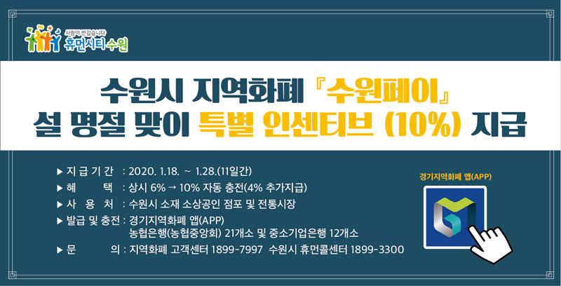 수원페이 안내