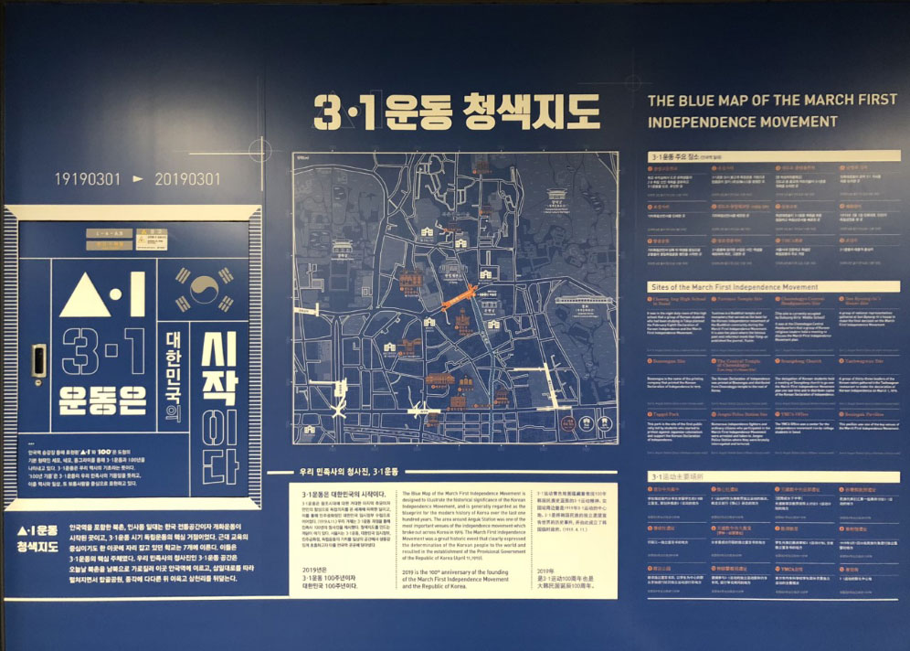 서울 지하철 3호선 안국역 내 3.1운동 청색지도