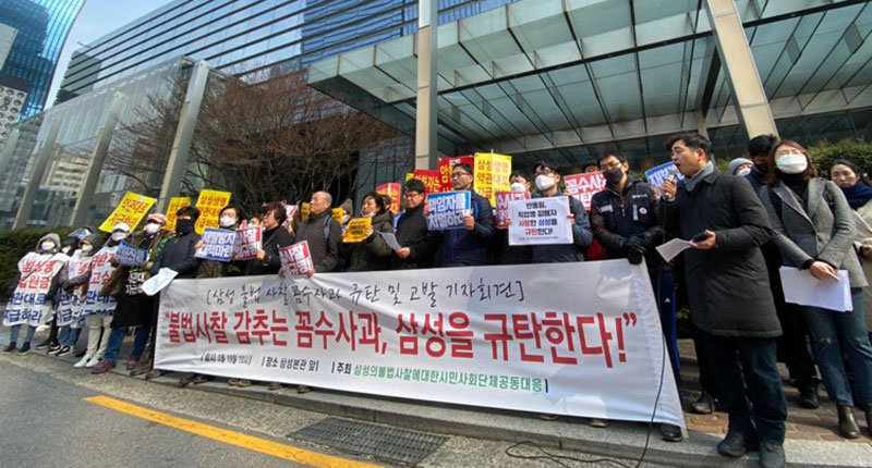 삼성 불법 사찰 꼼수 사과 규탄 및 고발 기자회견. 2020. 03.19