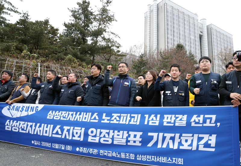전국금속노동조합 삼성전자서비스지회 조합원들이 17일 오후 서울 서초구 서울중앙지방법원 앞에서 '삼성전자서비스 노조파괴 1심 판결 선고 입장발표 기자회견'을 열고 발언하고 있다. 2019.12.17