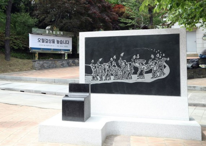 경기도청 정문 도민쉼터에 자리잡은 오월걸상