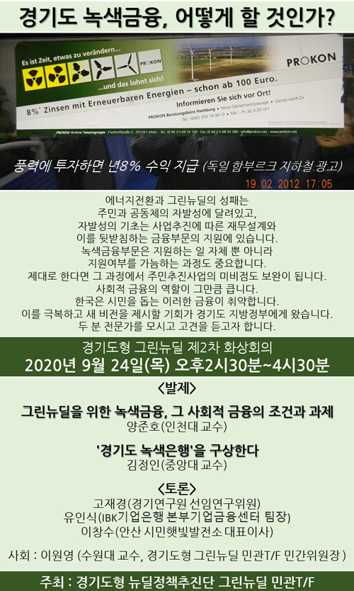 경기도형 그린뉴딜 제2차 회의 포스터