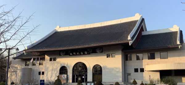 매헌 윤봉길의사 기념관