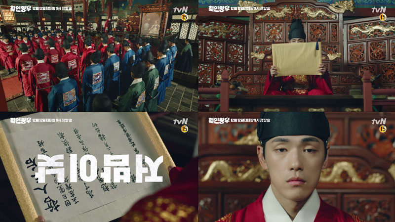 tvN 드라마 '철인왕후' 철종 역 김정현 방송화면