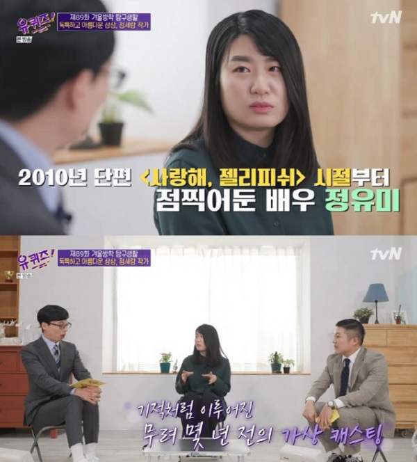 tvN 예능 '유퀴즈 온 더 블럭' 제89회 방송화면. 2021.01.13