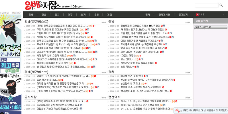 방통심의위, 일베 ‘19금’ 청소년유해매체물 지정할까?-민중의소리