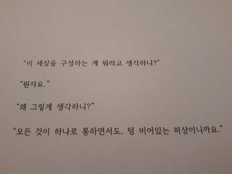 연재소설 ‘스캔’의 일부