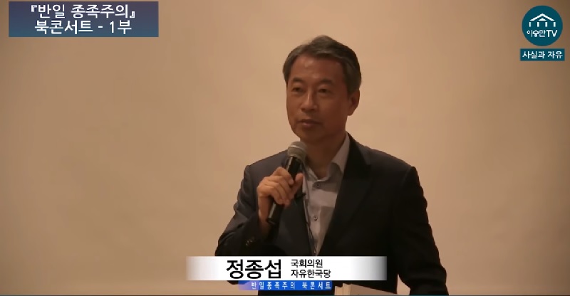 지난 달 17일 열린 책 '반일 종족주의' 북콘서트에 참석한 자유한국당 정종섭 의원.