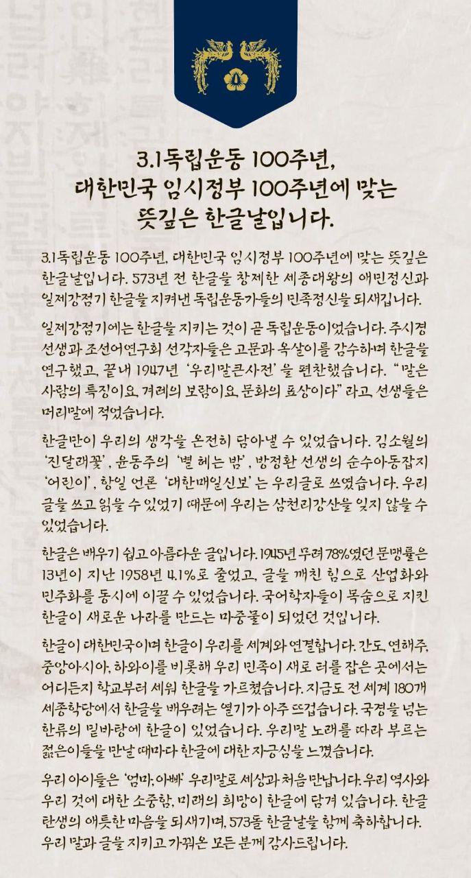 문재인 대통령이 9일 발표한 한글날 메시지.