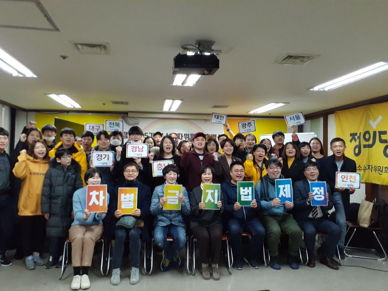 정의당 성소수자위원회 5기 출범식. 자료사진.