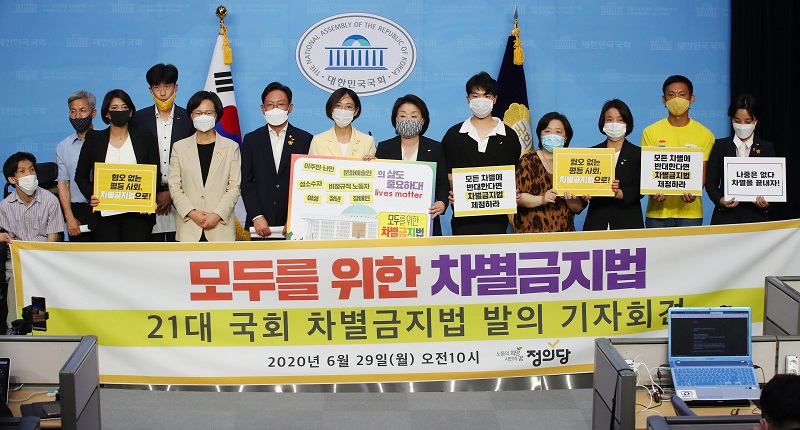 정의당 심상정 대표와 정혜영 의원을 비롯한 당 관계자들이 29일 서울 여의도 국회 소통관에서 차별금지법 발의관련 기자회견을 열고 기념촬영을 하고 있다. 차별금지법은 성별, 장애, 나이, 언어, 출신국가, 출신민족, 인종, 국적 등으로 인한 차별을 금지하는 것이 골자다. 2020.06.29.