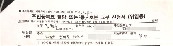 국회 환경노동위원회 소속 더불어민주당 양이원영 의원이 확보한 고 김원종 택배노동자의 실제 자필.