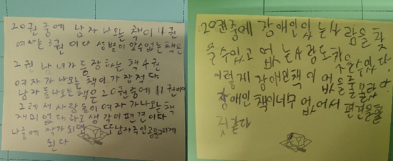 서울 상천초등학교 4학년 아이들이 '모두의 도서관' 프로젝트를 통해 학교 도서관에 있는 책을 분석해 보고 느낀 소감들.