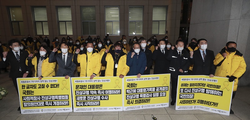 사회적 참사의 진상규명 및 안전사회 건설 등을 위한 특별법 일부개정법률안이 9일 오후 국회 본회의에서 통과됐다. 이날 국회 본관앞에서 4.16 세월호참사가족협의회 유가족들과 박주민 더불어민주당 의원을 비롯한 참석자들이 기자회견을 마치고 구호를 외치고 있다. (공동취재사진)