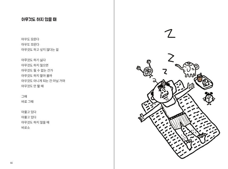 박정섭 작가의 '똥시집' 중 한 페이지.