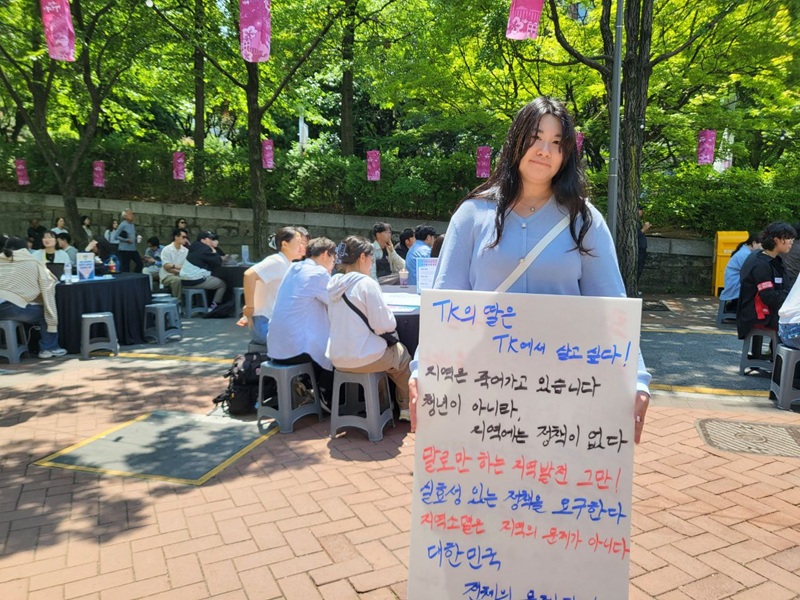 대구에서 상경한 김눌(활동명) 씨가 지역 정책을 촉구하는 손팻말을 들고 '다시만들세계포럼'에 참여했다.